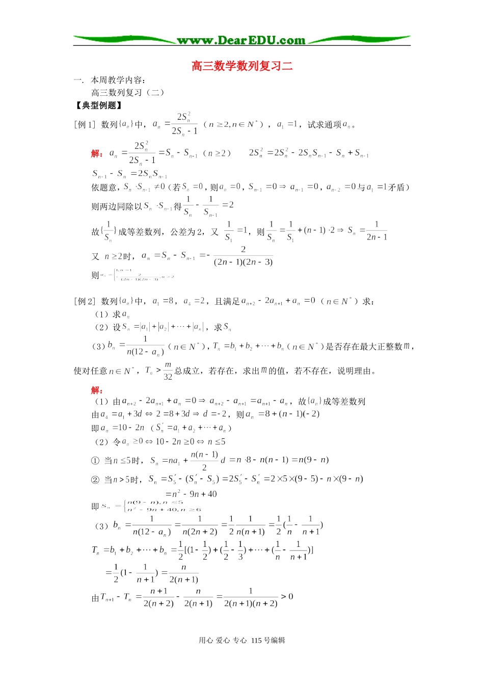 人教版高三数学数列复习二_第1页