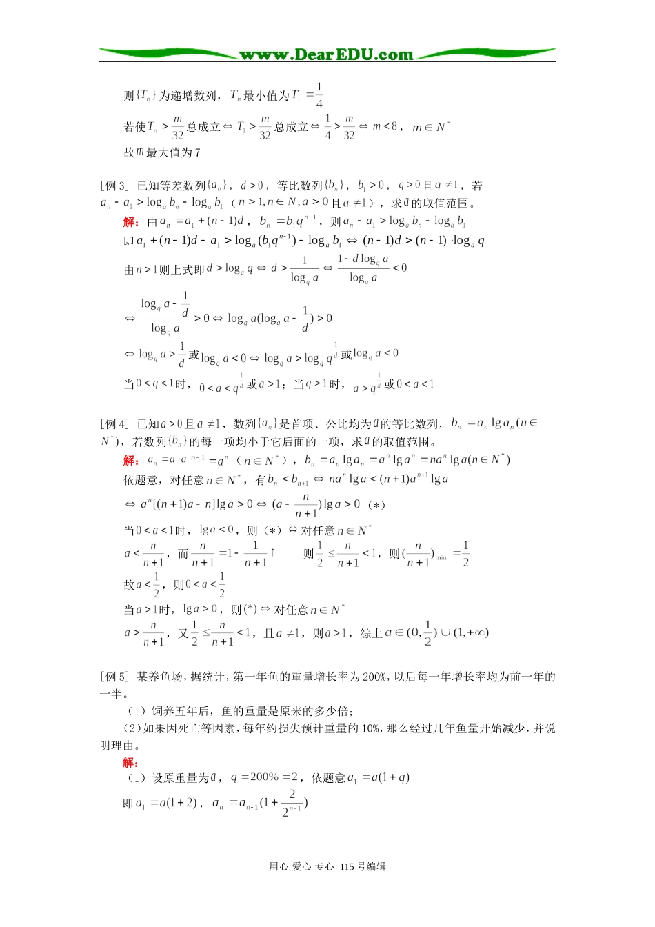 人教版高三数学数列复习二_第2页