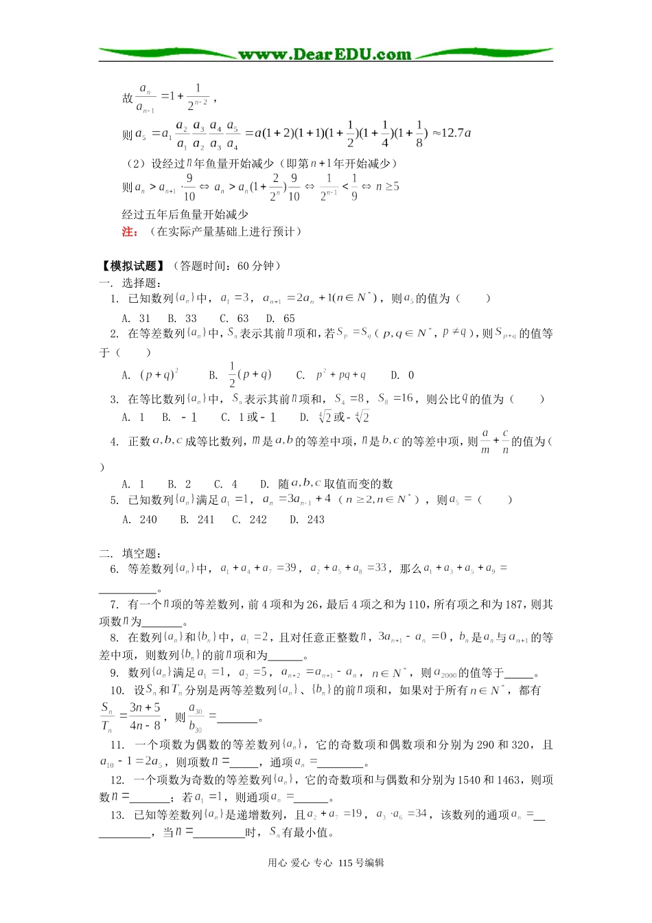 人教版高三数学数列复习二_第3页