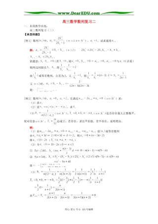 人教版高三数学数列复习二