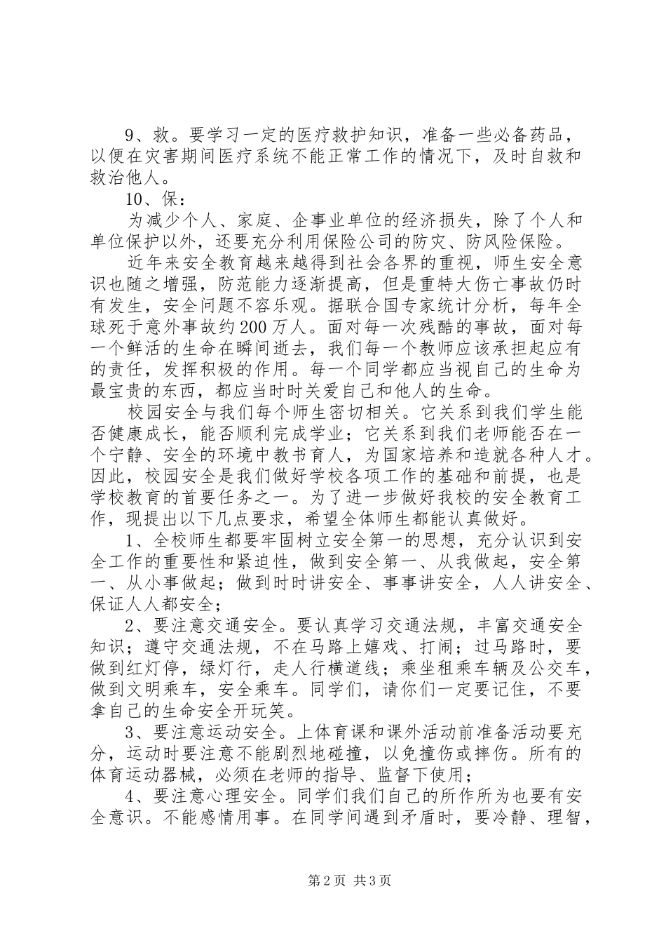 校长防灾减灾日讲话发言稿_第2页