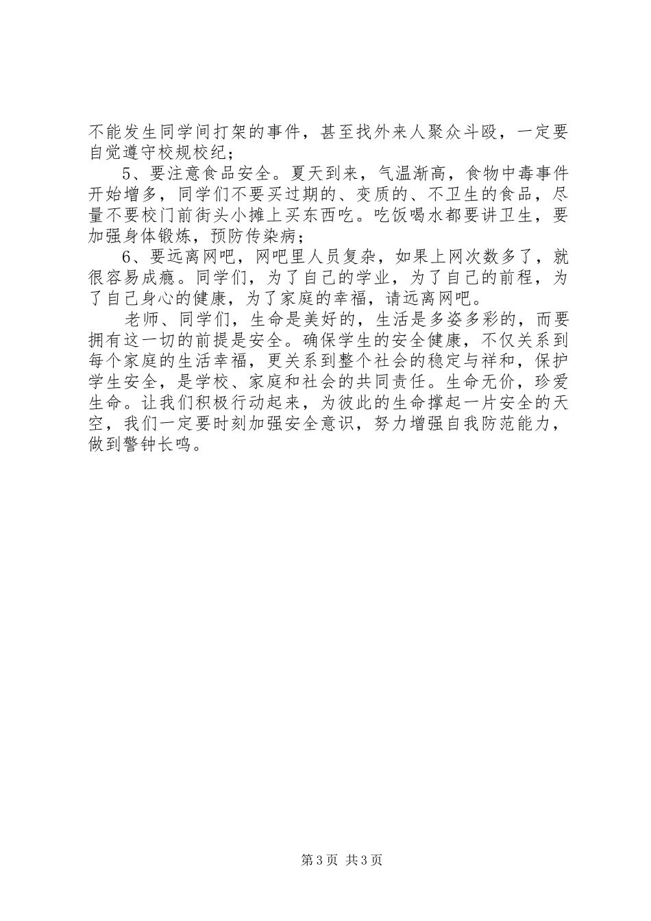 校长防灾减灾日讲话发言稿_第3页