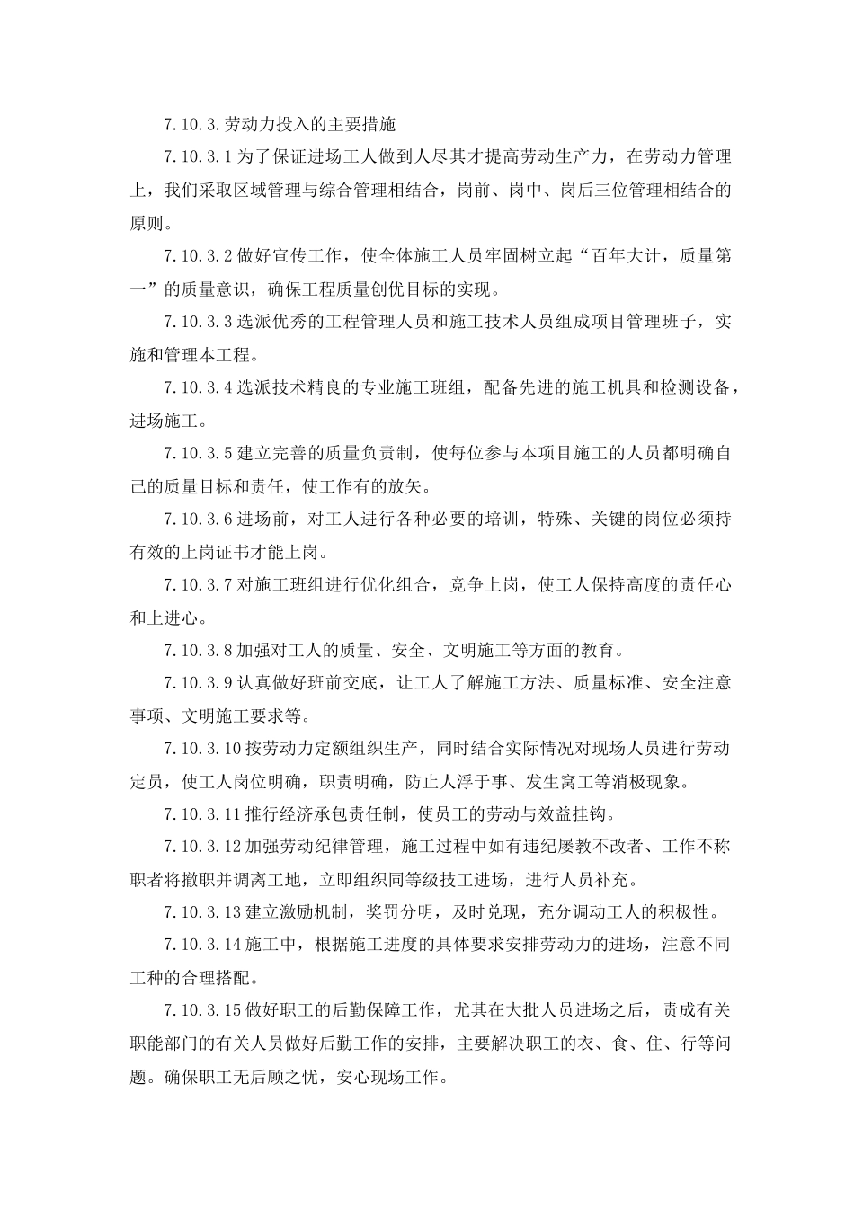 劳动力需求计划及保证措施_第2页