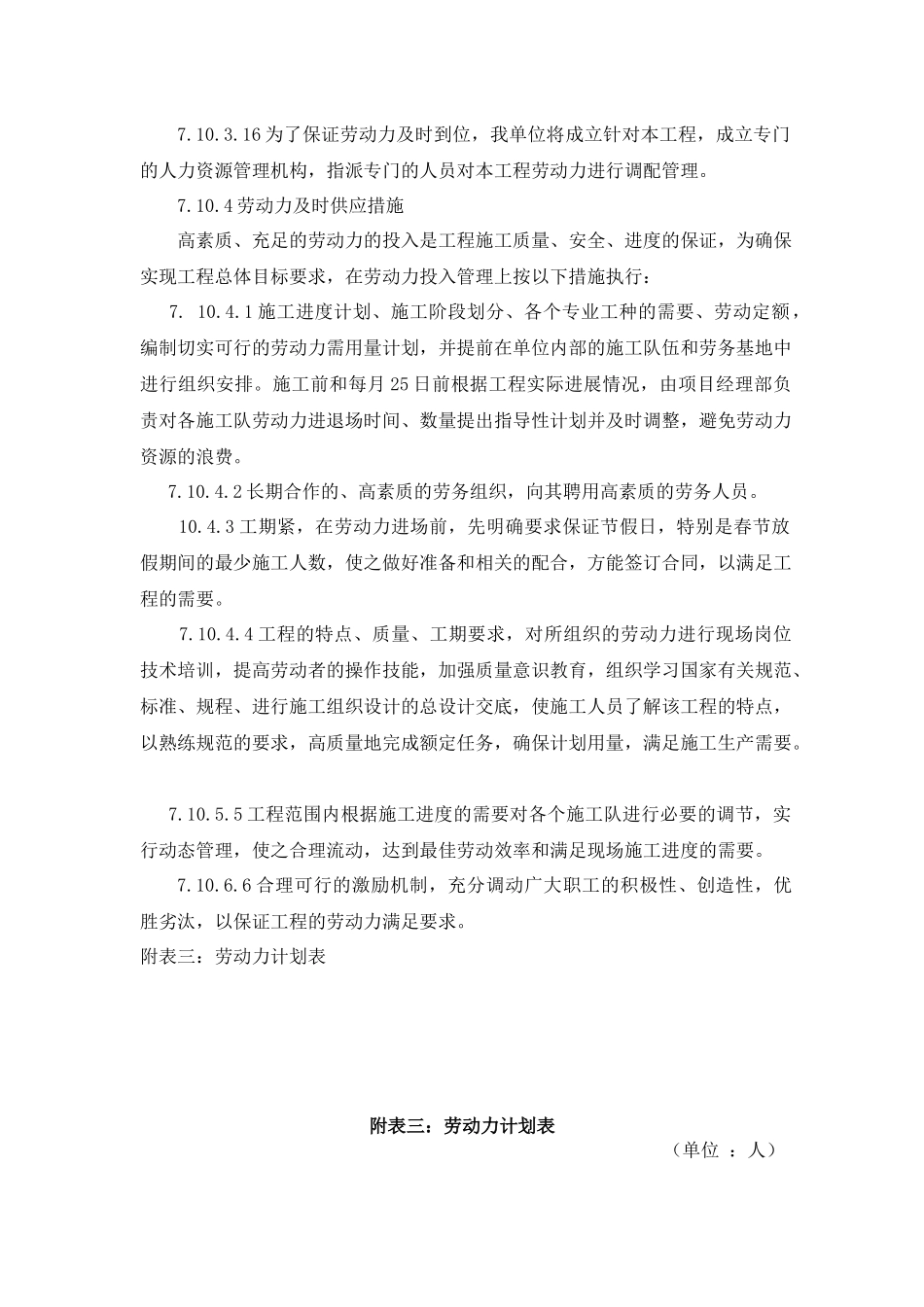 劳动力需求计划及保证措施_第3页