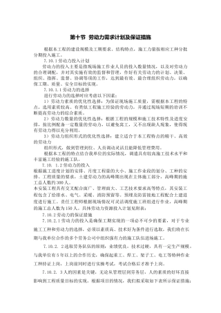 劳动力需求计划及保证措施