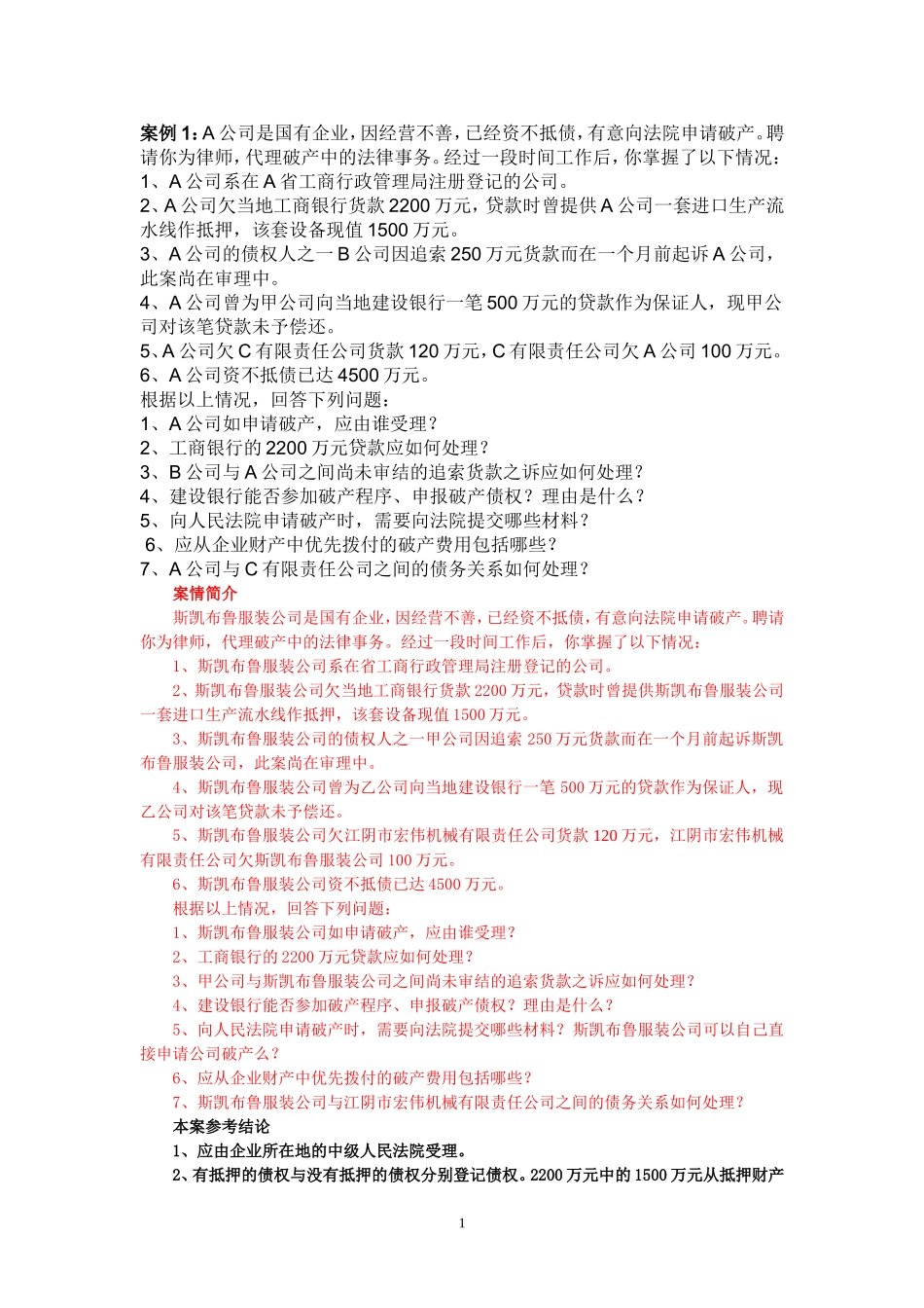 破产法案例分析_第1页