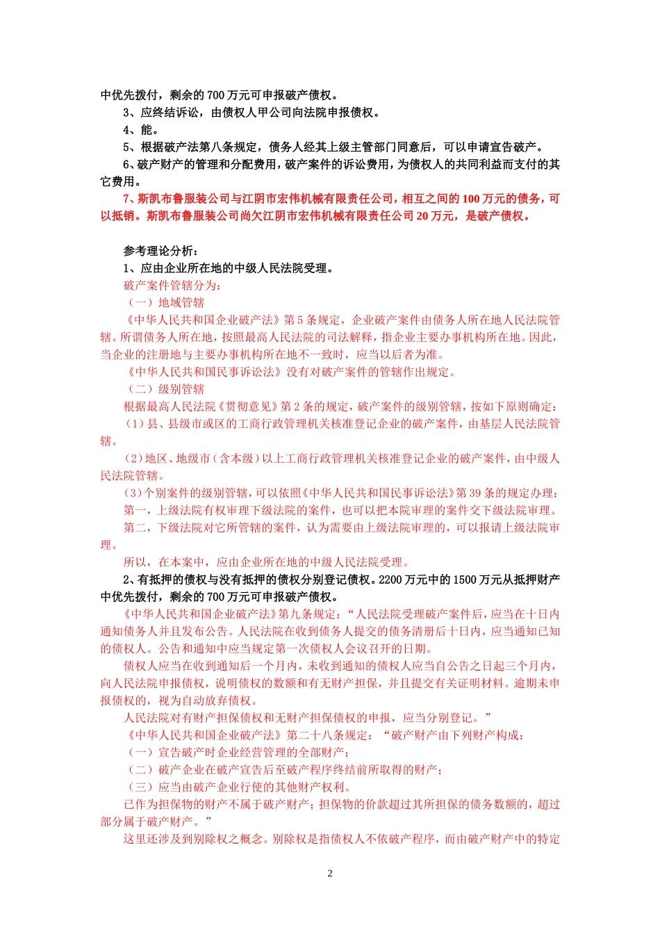 破产法案例分析_第2页
