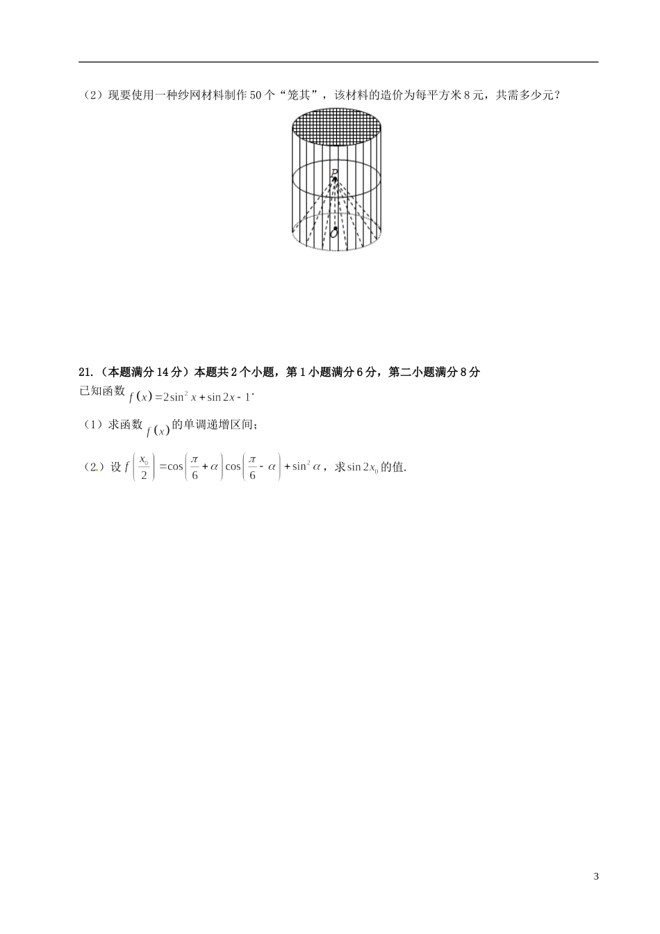 上海市普陀区高三数学12月教学质量调研试题 文-人教版高三全册数学试题_第3页