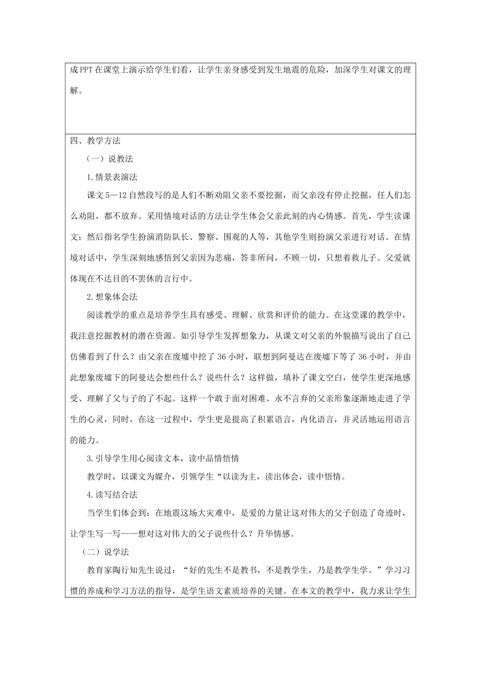 四年级语文下册 8.3地震中的父与子教案2 长春版-长春版小学四年级下册语文教案_第2页