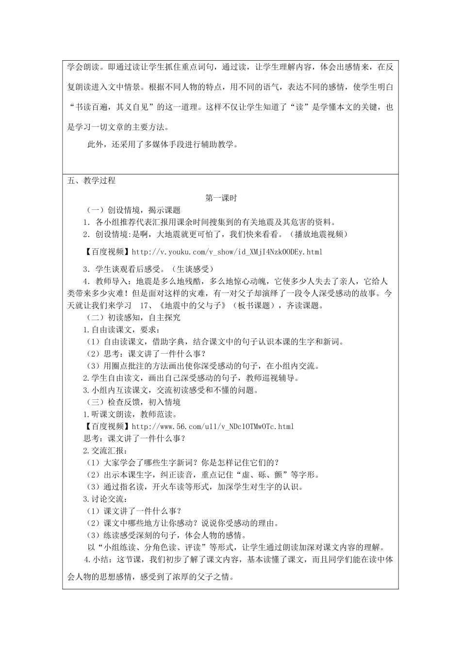 四年级语文下册 8.3地震中的父与子教案2 长春版-长春版小学四年级下册语文教案_第3页