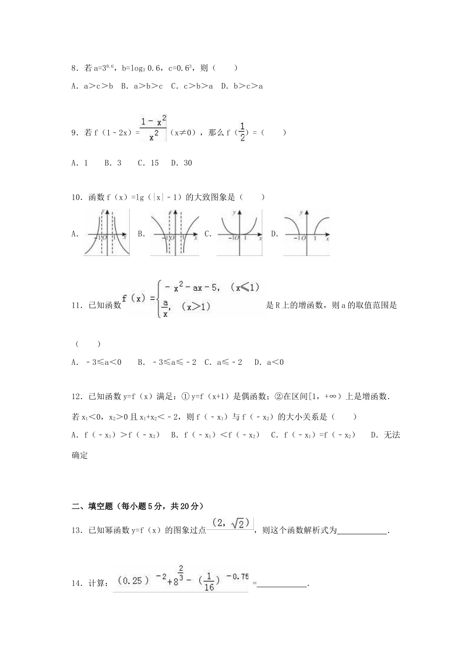 山西省晋中市高一数学上学期期中试卷（含解析）-人教版高一全册数学试题_第2页