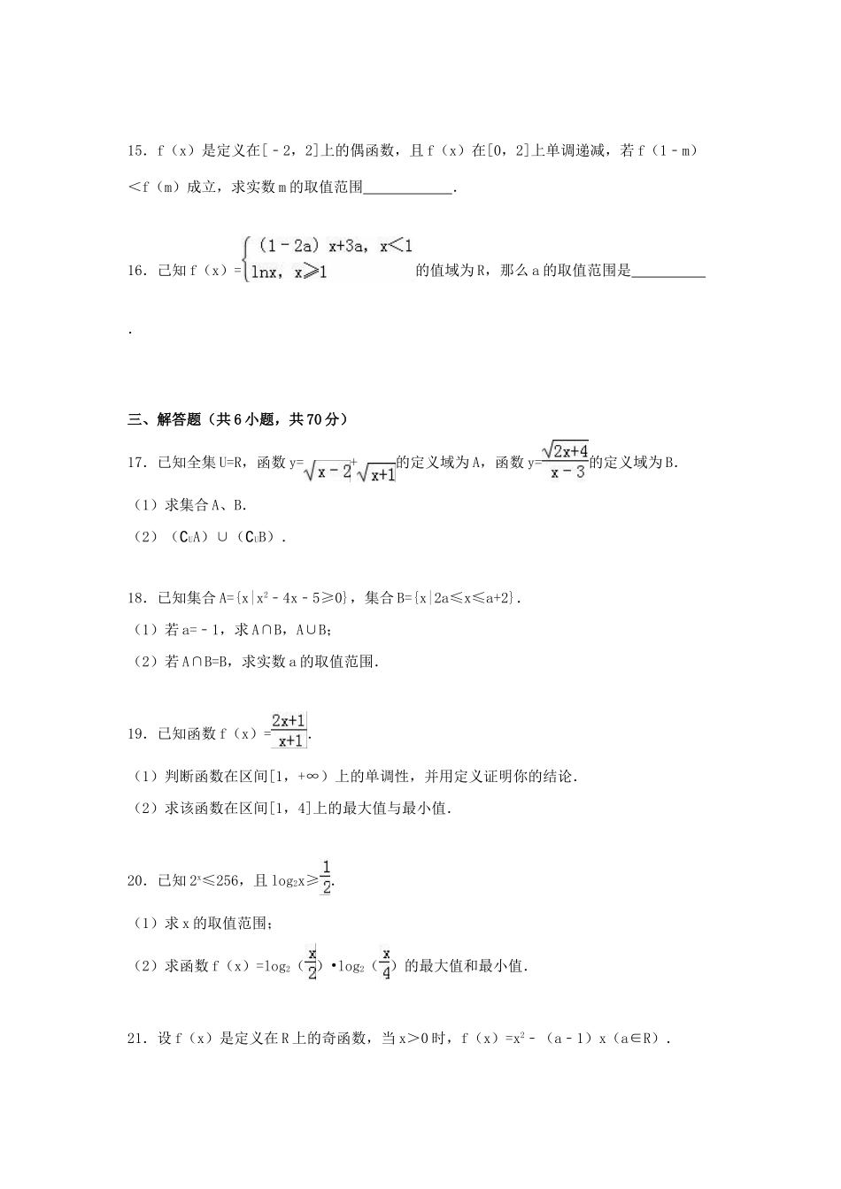 山西省晋中市高一数学上学期期中试卷（含解析）-人教版高一全册数学试题_第3页