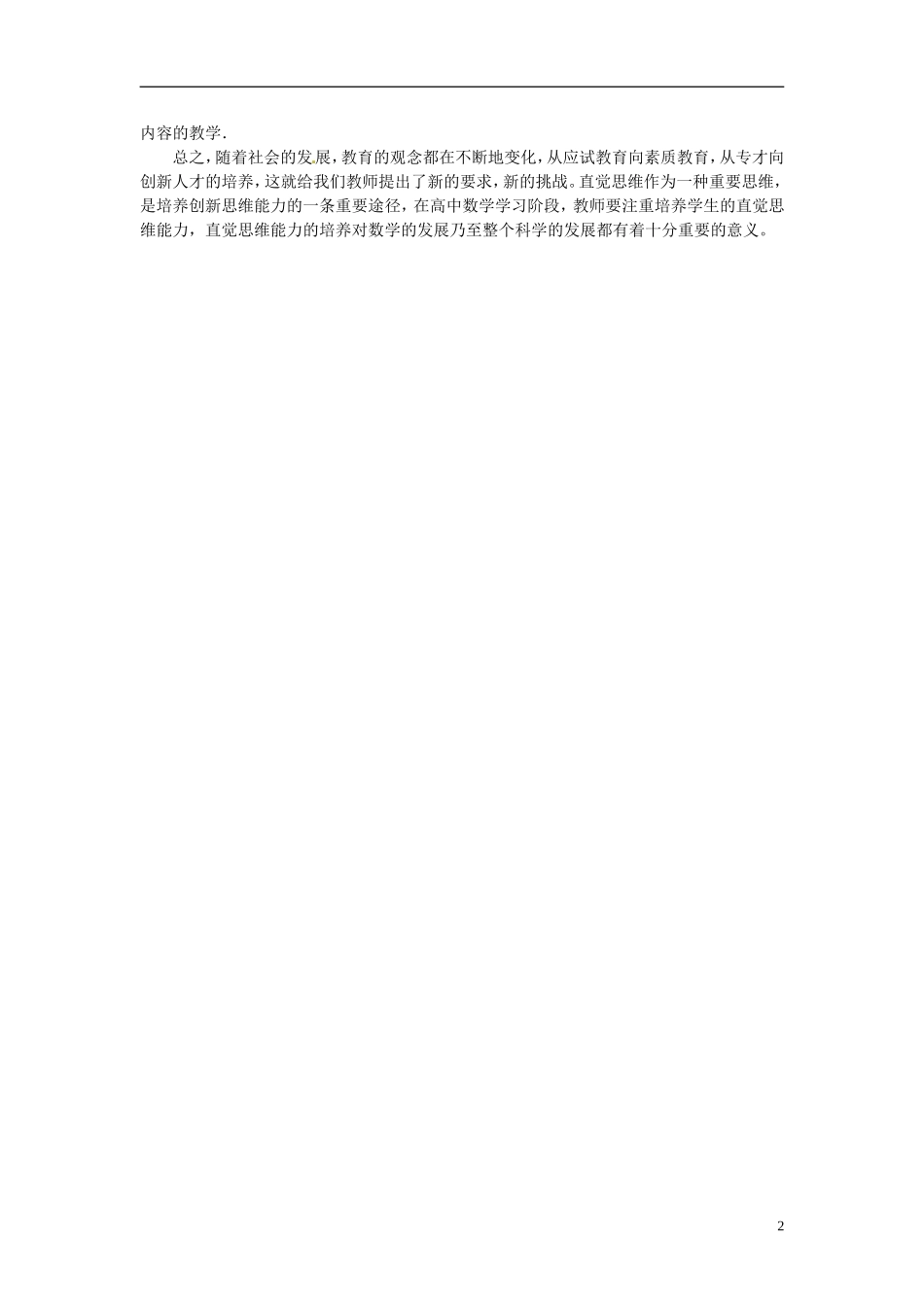 天津市梅江中学高二数学教学反思3 新人教版_第2页