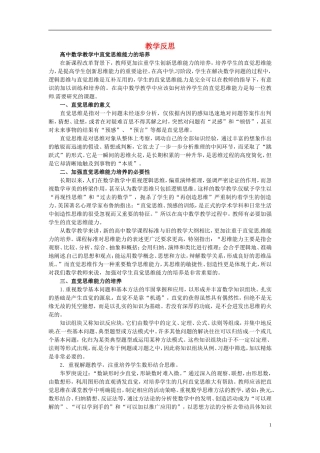 天津市梅江中学高二数学教学反思3 新人教版