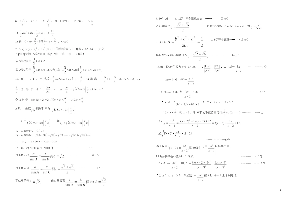 江苏省东海高级中学高三数强化班学周考试题七_第3页