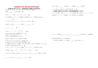 江苏省东海高级中学高三数强化班学周考试题七
