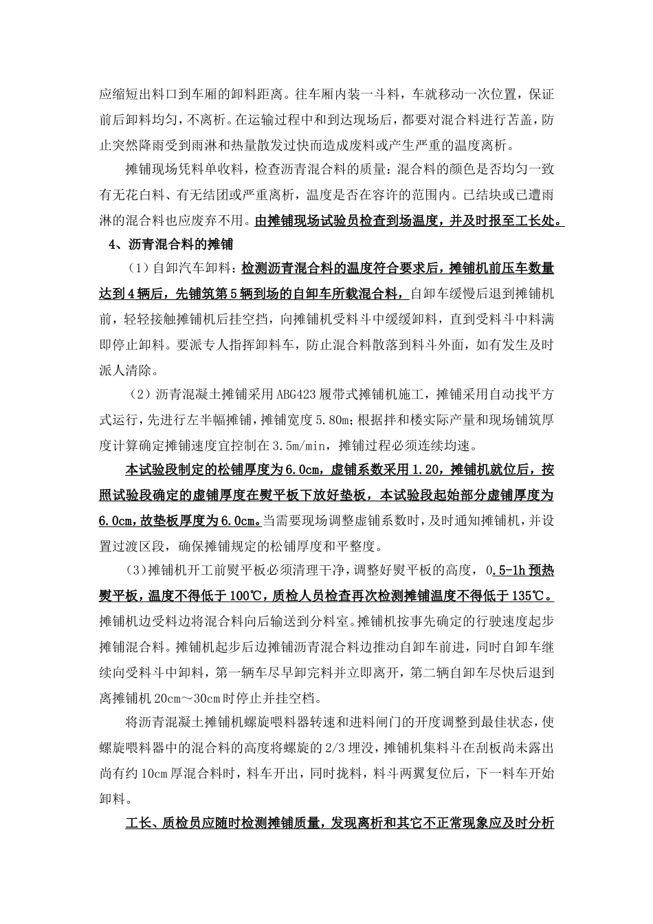 沥青路面施工技术交底_第2页