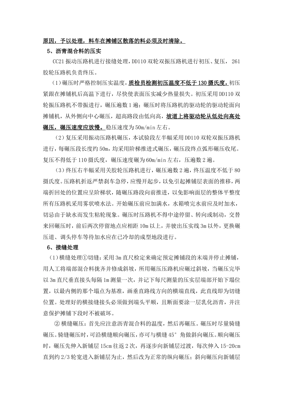 沥青路面施工技术交底_第3页