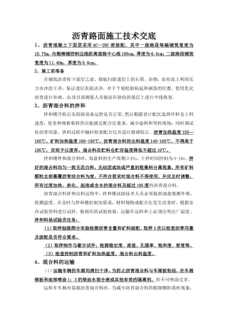 沥青路面施工技术交底