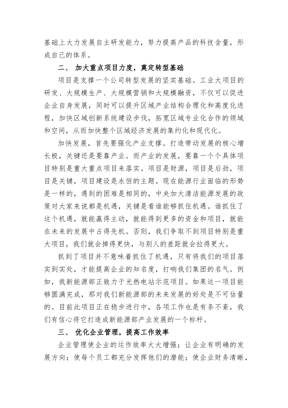 企业转型心得体会_第2页