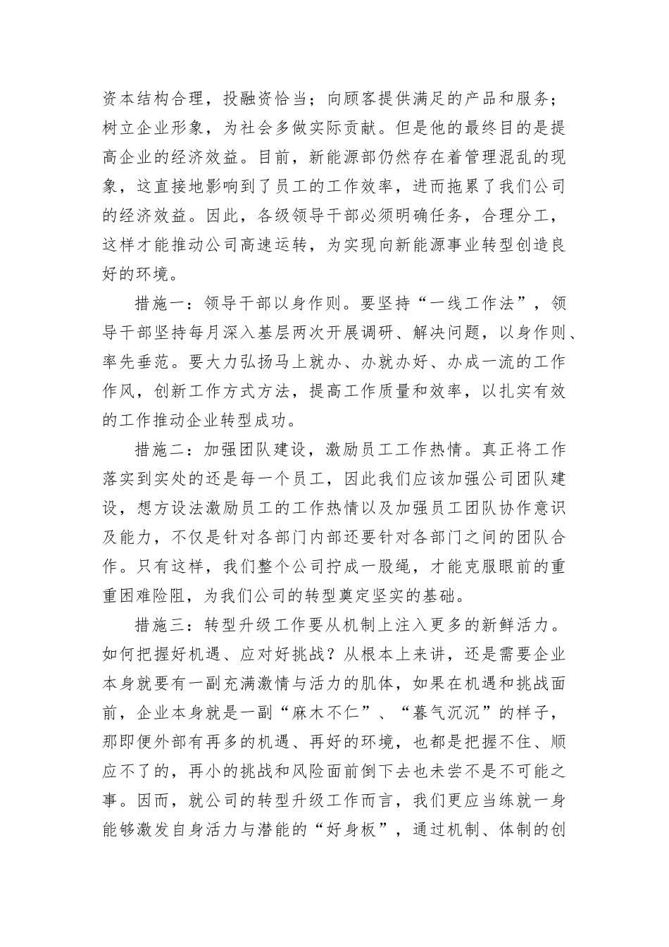 企业转型心得体会_第3页