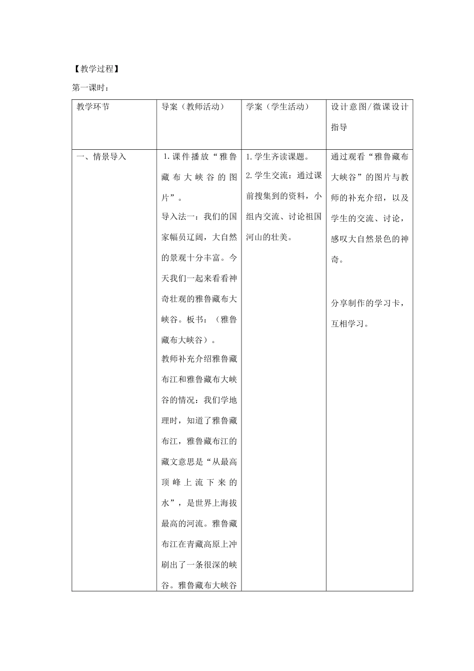 五年级语文上册 第二单元 奇观 4 雅鲁藏布大峡谷教案设计 北师大版-北师大版小学五年级上册语文教案_第3页