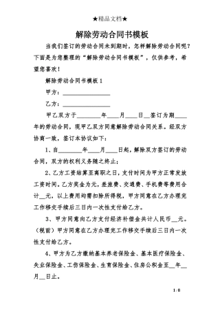 解除劳动合同书模板