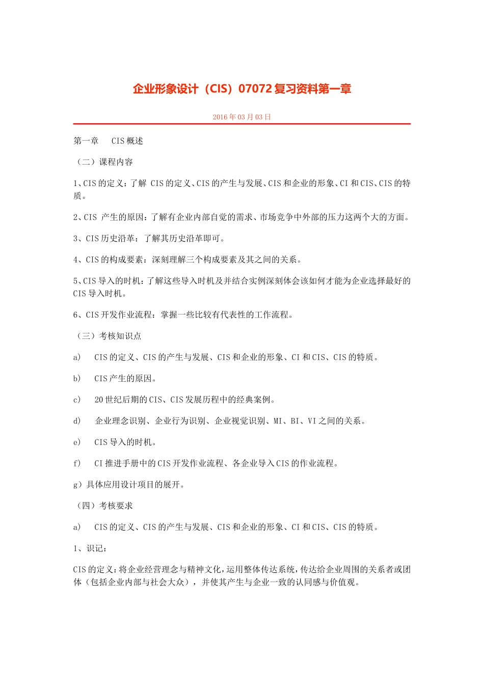 企业形象设计CIS_第1页