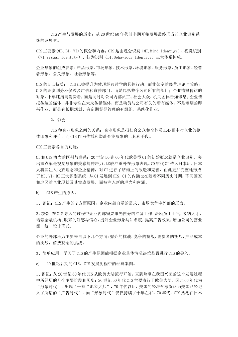 企业形象设计CIS_第2页