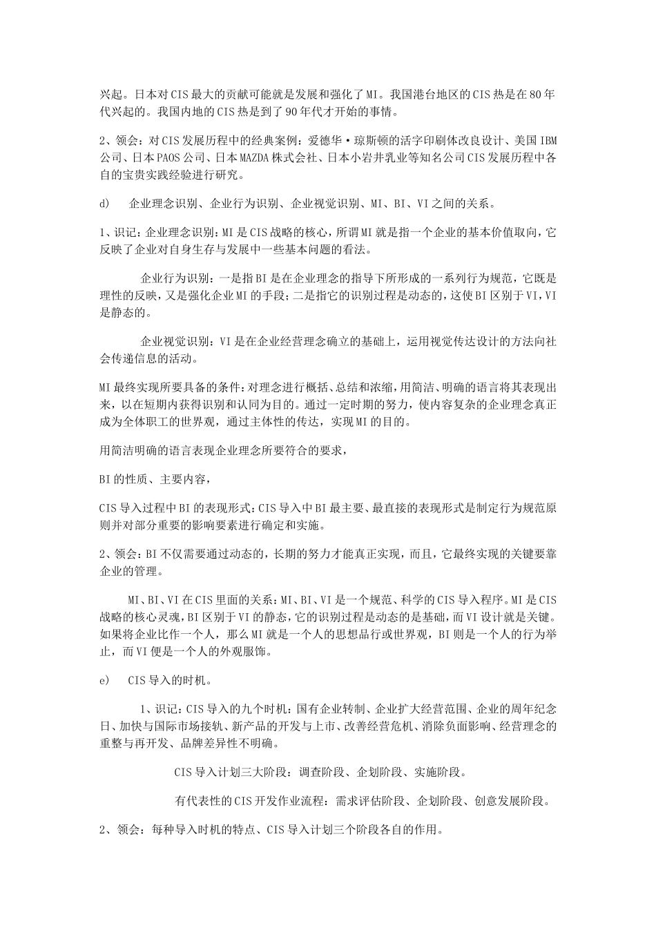 企业形象设计CIS_第3页