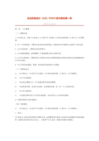 企业形象设计CIS