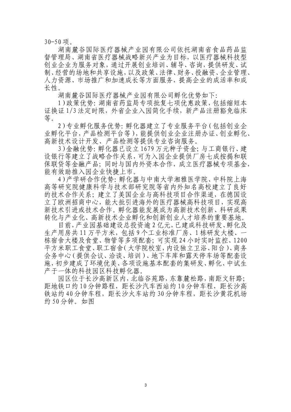 科技创新平台申报书_第3页