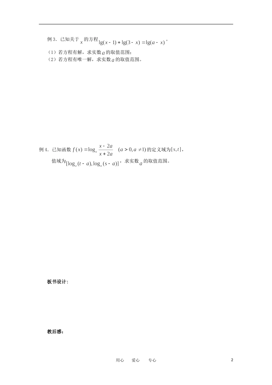 江苏省淮安中学高三数学《第16课 函数与方程》基础教案_第2页