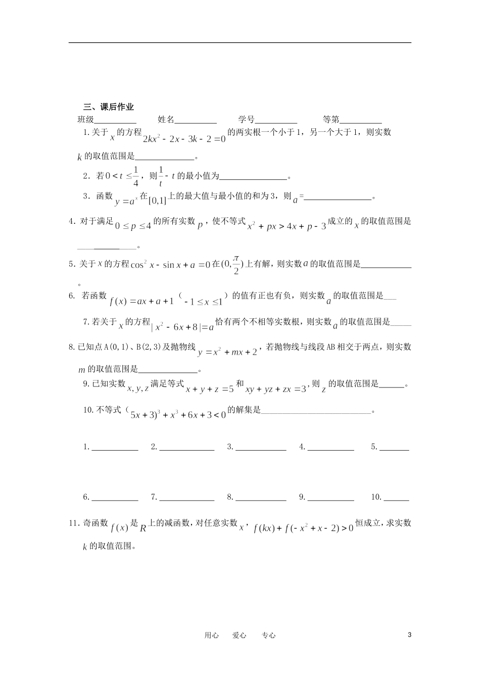 江苏省淮安中学高三数学《第16课 函数与方程》基础教案_第3页