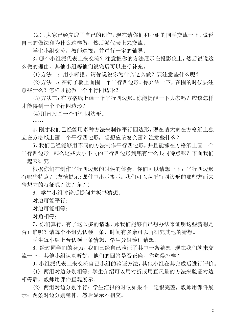牛文亭---平行四边形的认识公开课教学设计_第2页