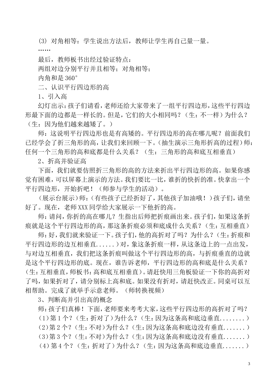 牛文亭---平行四边形的认识公开课教学设计_第3页