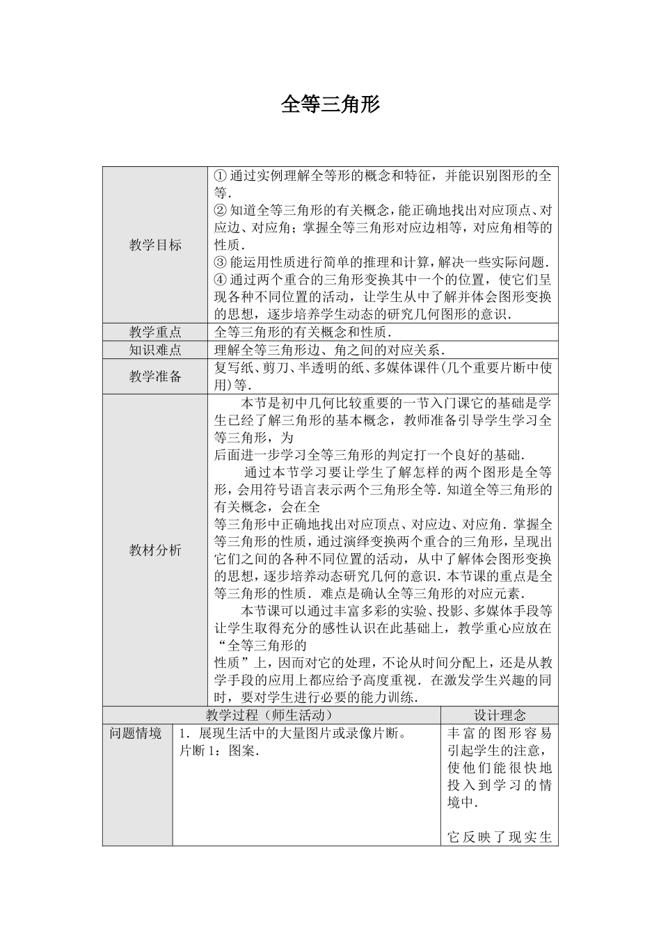 全等三角形--优秀教学设计_第1页