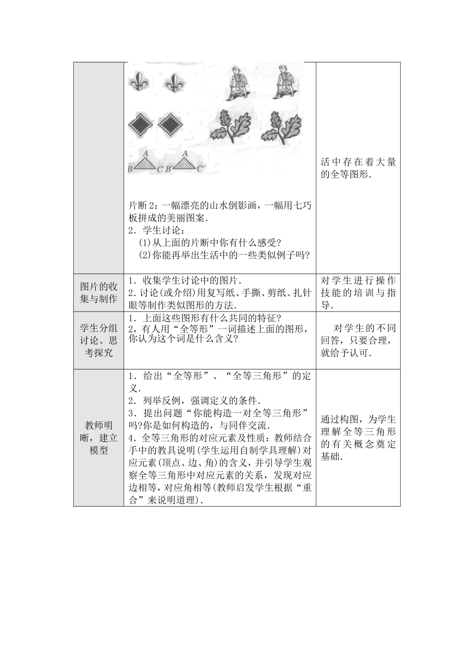 全等三角形--优秀教学设计_第2页