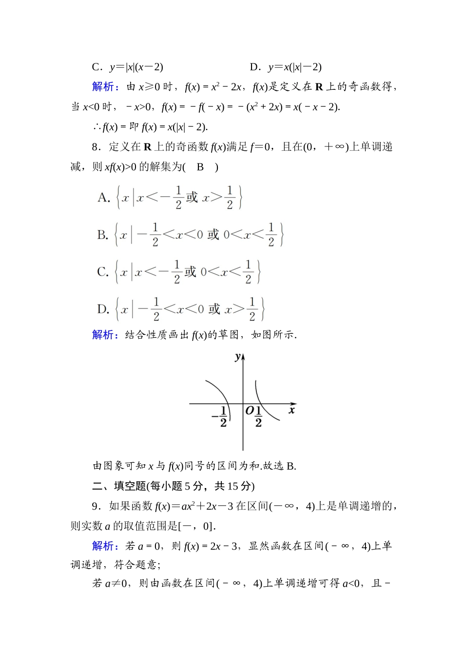 高中数学 滚动复习4 3.2 函数的基本性质课时作业（含解析）新人教A版必修第一册-新人教A版高一第一册数学试题_第3页