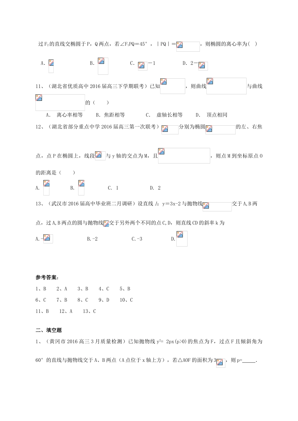 湖北省各地高三数学最新试题分类汇编 圆锥曲线 文-人教版高三全册数学试题_第3页