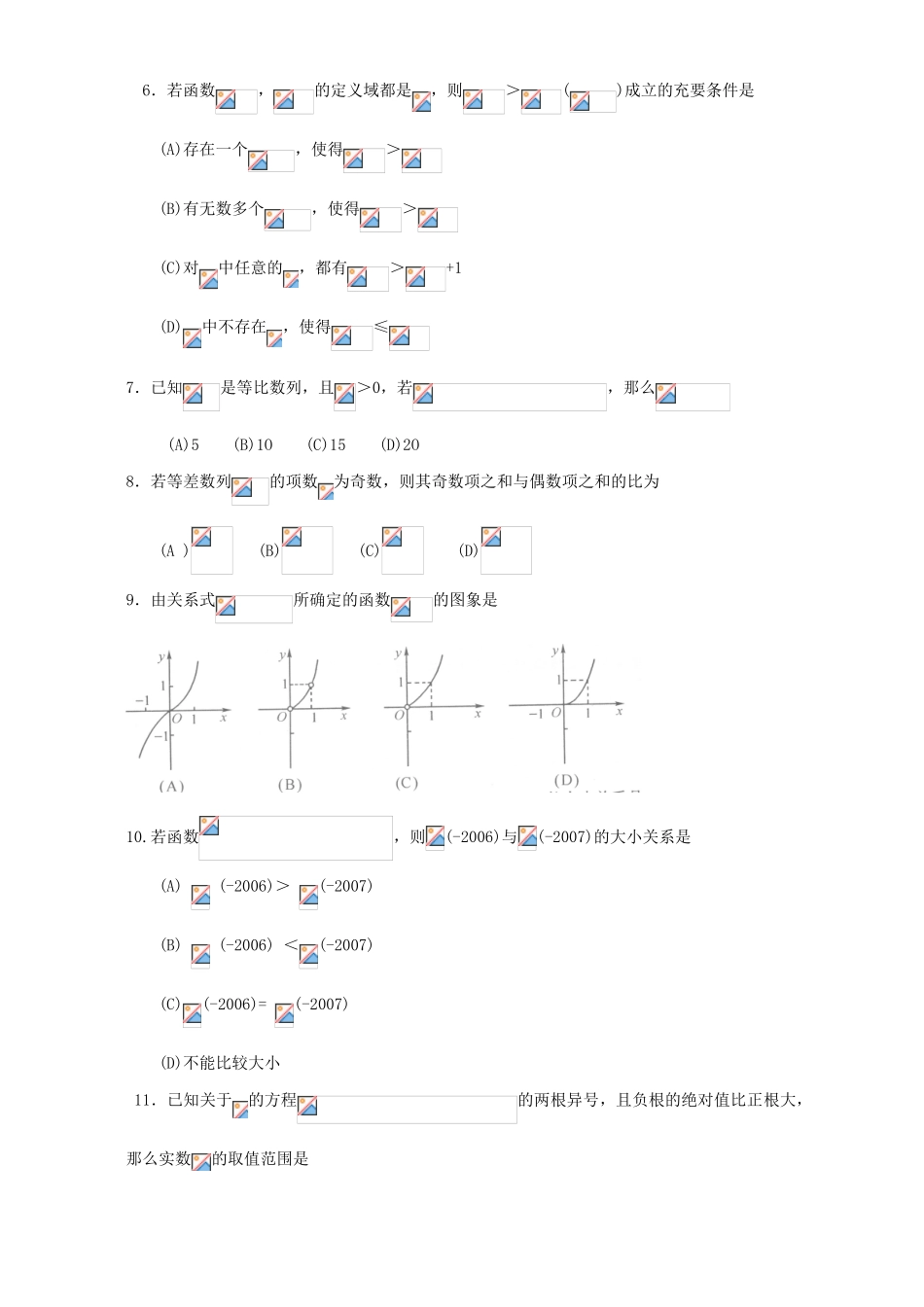 四川省成都市2OO6-2OO7学年度上期高一数学期末调研测试卷 新课标 人教版_第2页