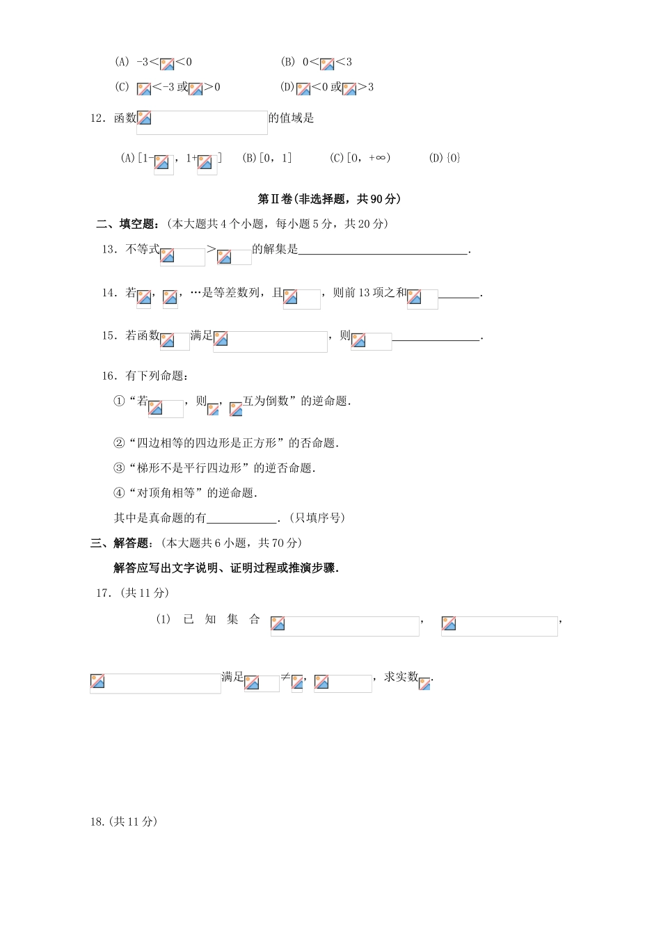 四川省成都市2OO6-2OO7学年度上期高一数学期末调研测试卷 新课标 人教版_第3页