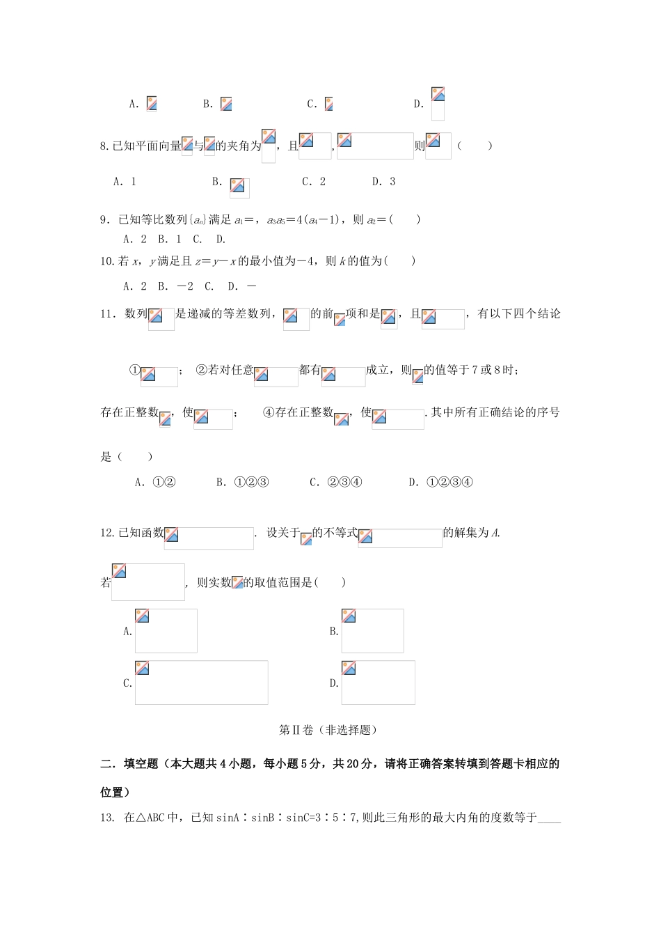 吉林省梅河口市高一数学下学期期中试题 理-人教版高一全册数学试题_第2页