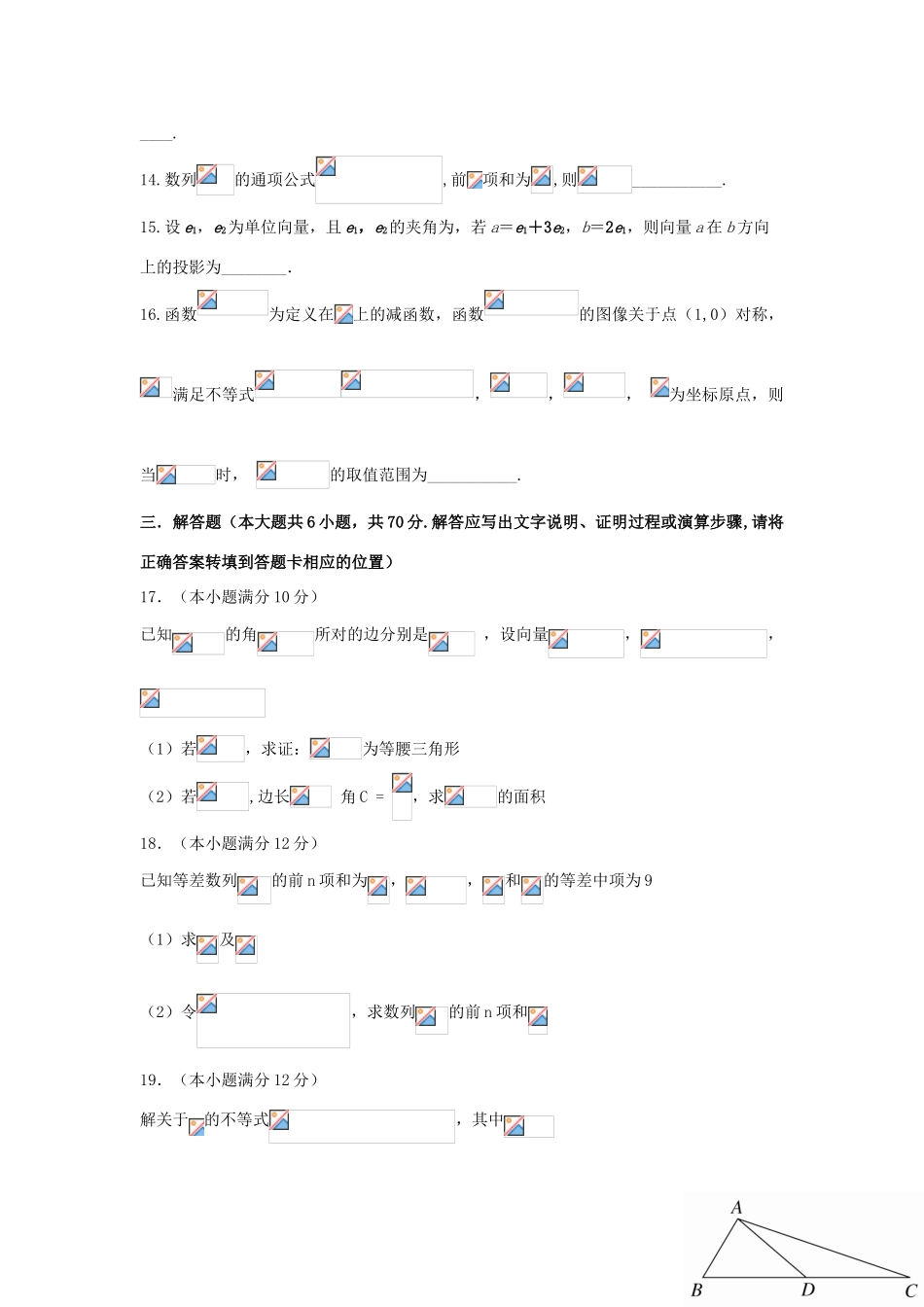吉林省梅河口市高一数学下学期期中试题 理-人教版高一全册数学试题_第3页