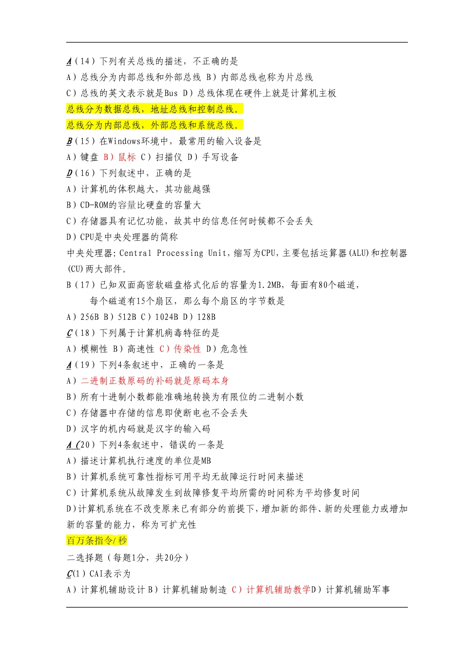 全国计算机等级考试一级试题及答案_第2页