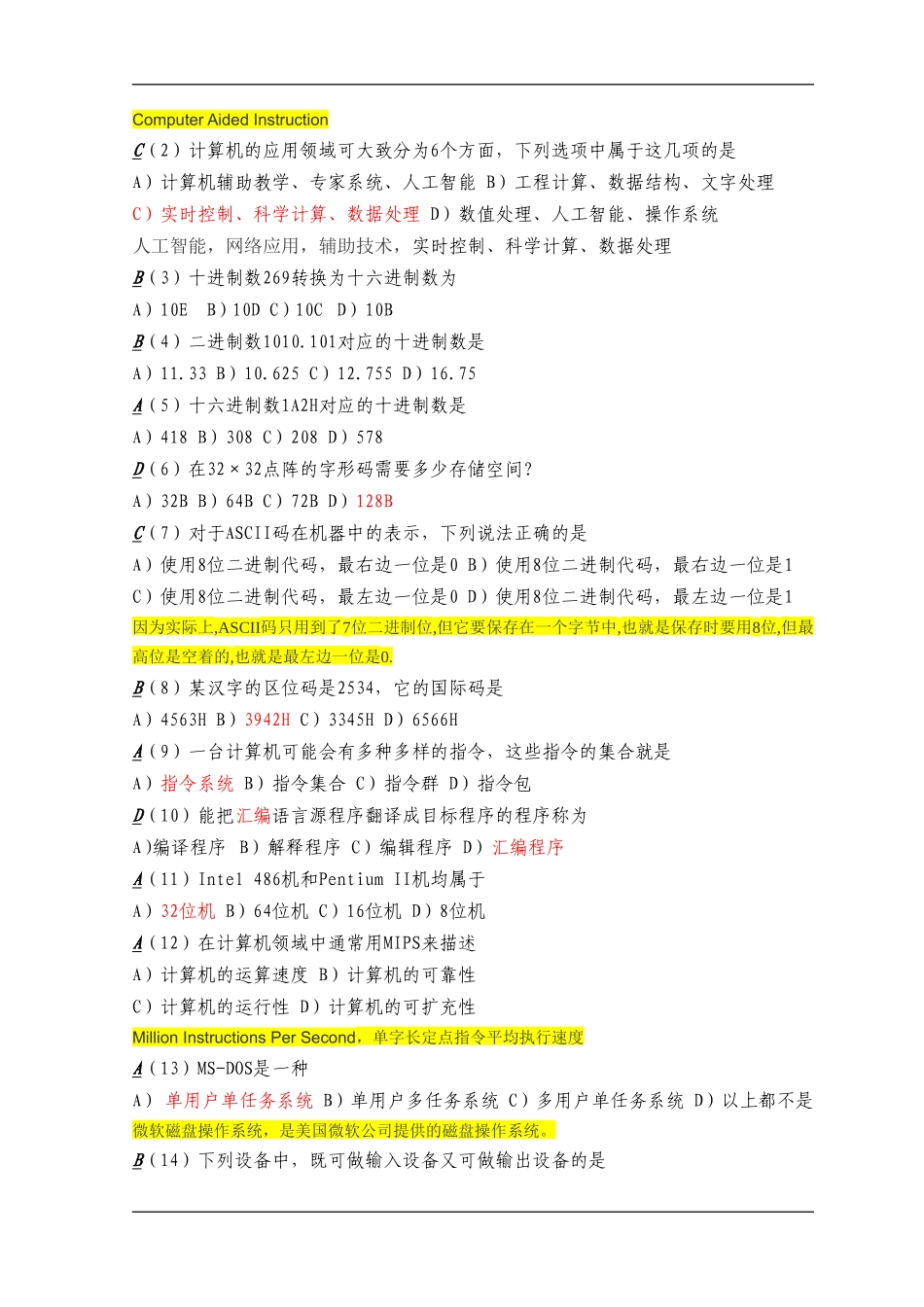 全国计算机等级考试一级试题及答案_第3页