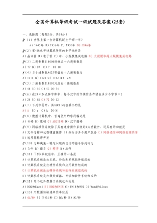 全国计算机等级考试一级试题及答案