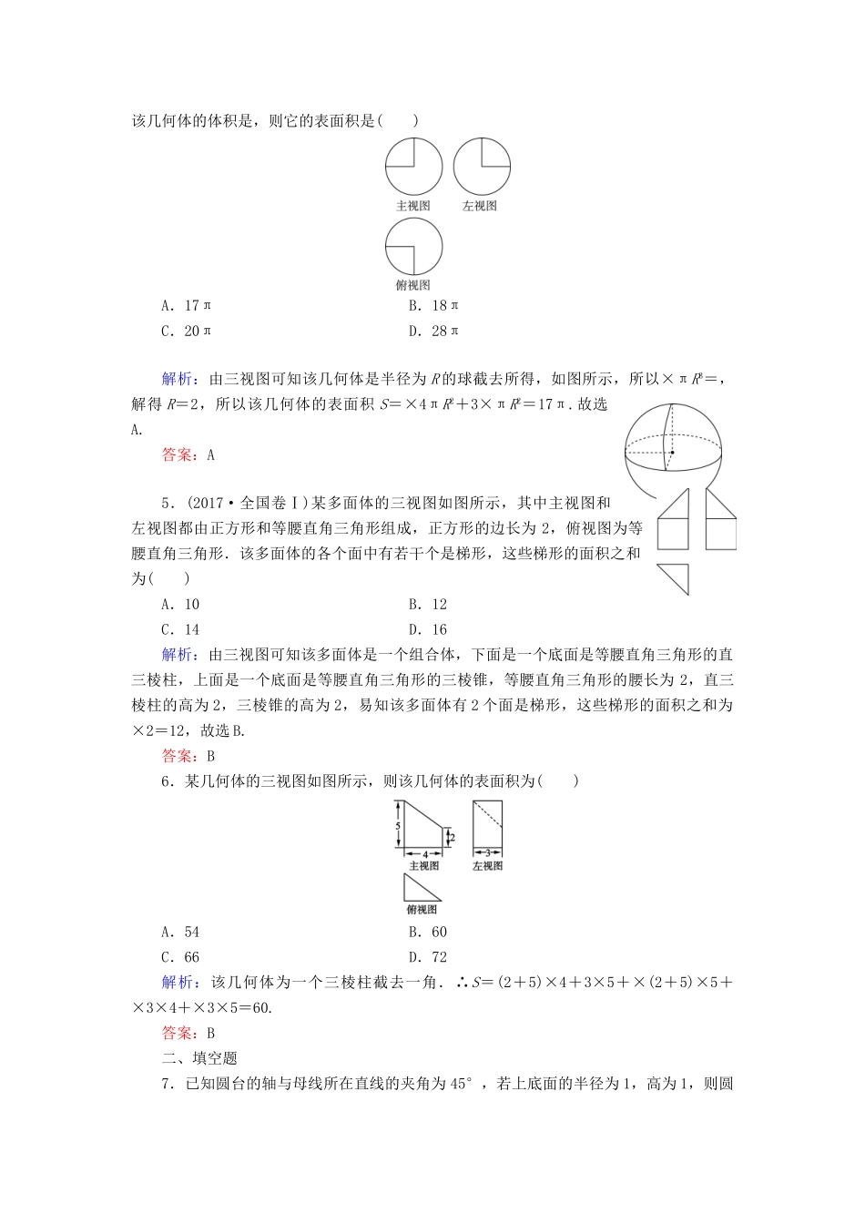 高中数学 第一章 立体几何初步 7 7.1 柱、锥、台的侧面展开与面积课时跟踪检测 北师大版必修2-北师大版高一必修2数学试题_第2页