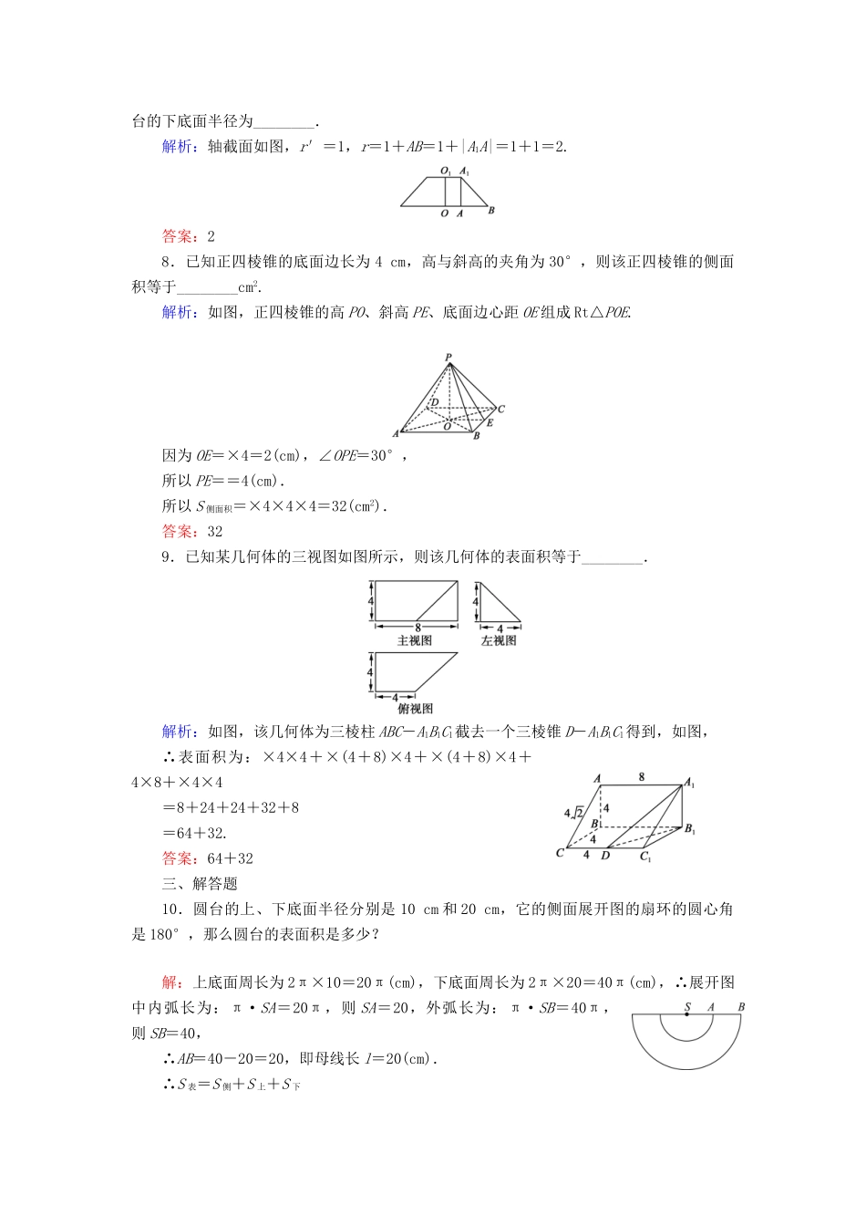 高中数学 第一章 立体几何初步 7 7.1 柱、锥、台的侧面展开与面积课时跟踪检测 北师大版必修2-北师大版高一必修2数学试题_第3页