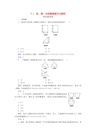 高中数学 第一章 立体几何初步 7 7.1 柱、锥、台的侧面展开与面积课时跟踪检测 北师大版必修2-北师大版高一必修2数学试题